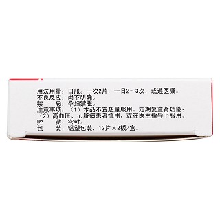 万通筋骨片(0.28g*24s)