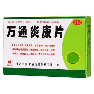 万通炎康片(万通)