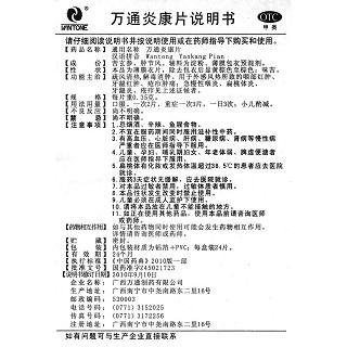 万通炎康片功效作用厂家