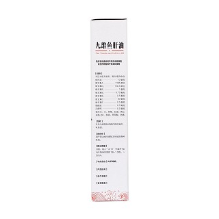 九维鱼肝油(珠)