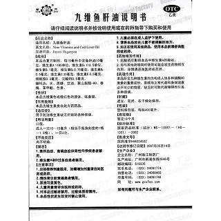 九维鱼肝油功效作用厂家
