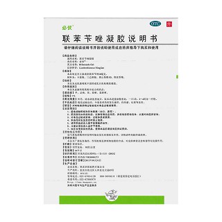 联苯苄唑凝胶功效作用厂家