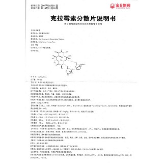 克拉霉素分散片(250mg*6片/盒)