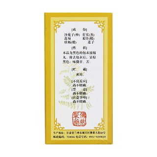 金锁固精丸(200丸/瓶)