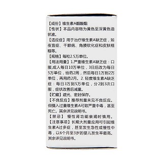 维生素a软胶囊(星鲨制药)