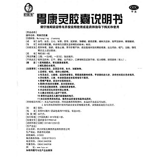 胃康灵胶囊功效作用厂家
