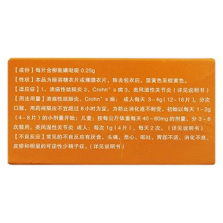 柳氮磺吡啶肠溶片(0.25g*60片/盒)