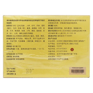 同仁乌鸡白凤丸(大蜜丸)