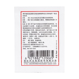 复方酮康唑发用洗剂(滇虹)