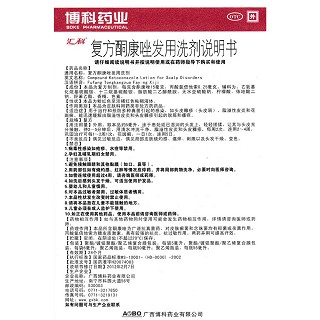 复方酮康唑发用洗剂功效作用厂家