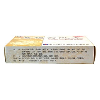乌鸡白凤丸(修正)