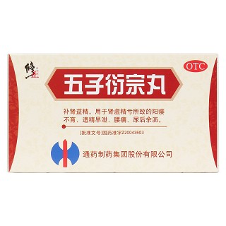 五子衍宗丸价格