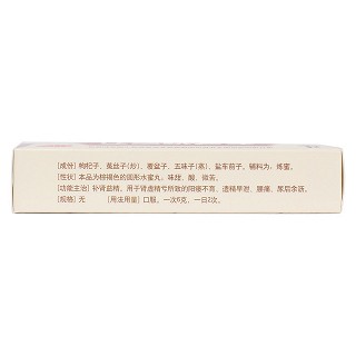 五子衍宗丸(修正)