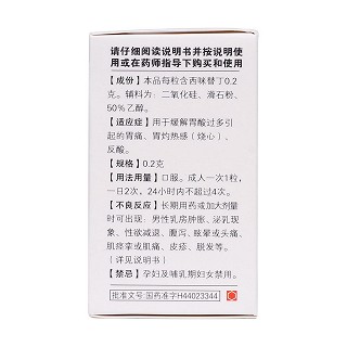 西咪替丁胶囊(南国)