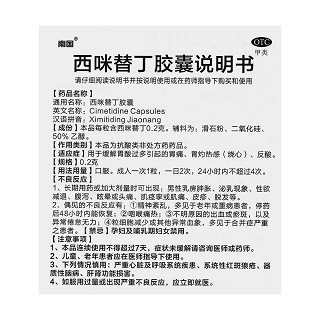 西咪替丁胶囊功效作用厂家