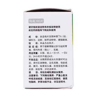 西咪替丁片(0.2g*100s)