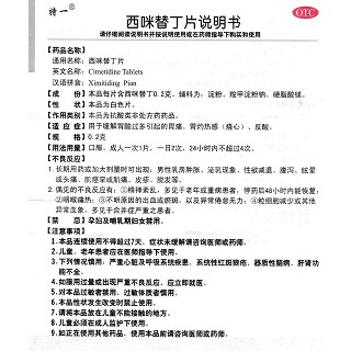 西咪替丁片功效作用厂家