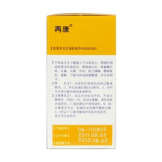 复方锌布颗粒(再康)