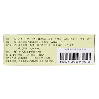 香砂六君丸(仲景)