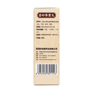 香砂养胃丸(200丸/瓶)