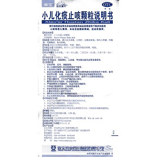 小儿化痰止咳颗粒(5g*10袋)