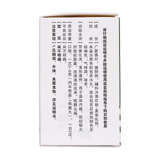 藿胆丸(花城)