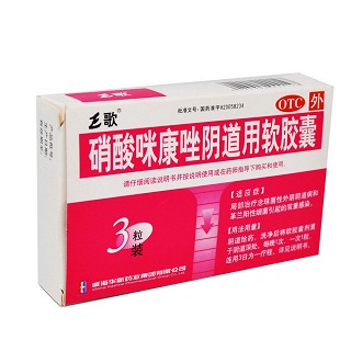 硝酸咪康唑阴道用软胶囊价格