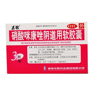 硝酸咪康唑阴道用软胶囊(伊贝尔)