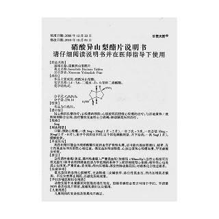 硝酸异山梨酯片功效作用厂家