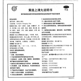 黄连上清丸功效作用厂家