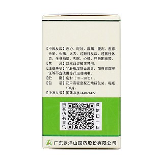 消炎利胆片(100s)