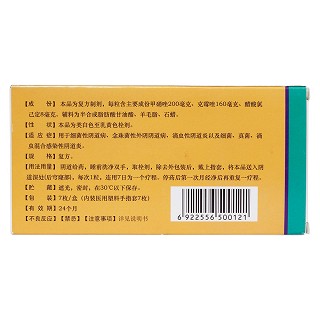 双唑泰栓（国缔）(得立安)