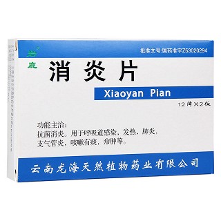 消炎片(岩鹿)