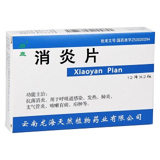 消炎片价格