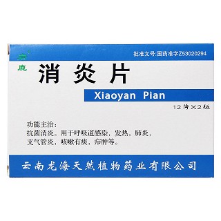 消炎片(岩鹿)