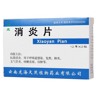 消炎片功效作用厂家