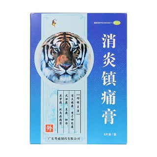 消炎镇痛膏价格