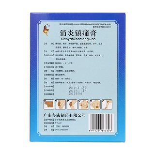 消炎镇痛膏(粤威)