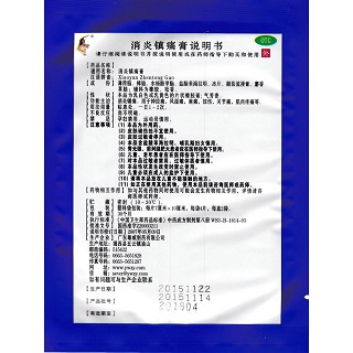 消炎镇痛膏(7cm*10cm*8贴)