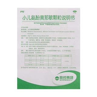 小儿氨酚黄那敏颗粒(12袋)