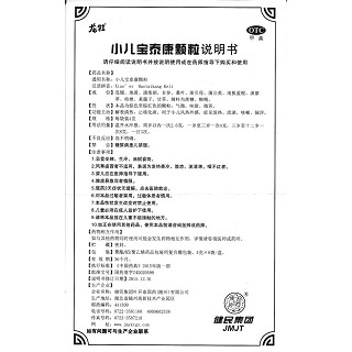 小儿宝泰康颗粒(4g*8袋)