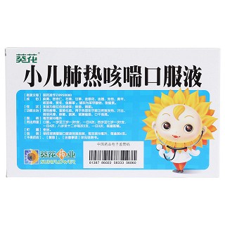 小儿肺热咳喘口服液(葵花)