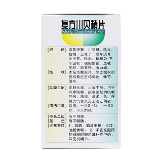 复方川贝精片(一力)