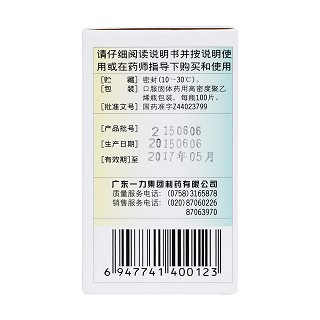 复方川贝精片(100s)