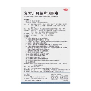 复方川贝精片功效作用厂家