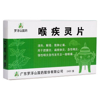 喉疾灵片(罗浮山国药)
