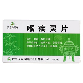 喉疾灵片价格