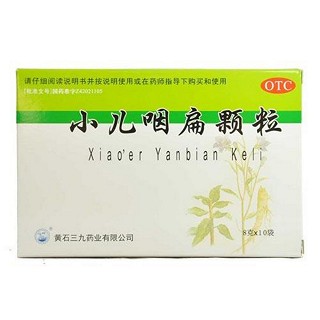 小儿咽扁颗粒(三九)