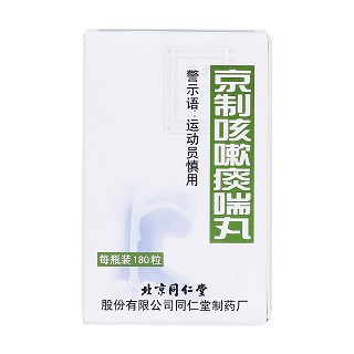 京制咳嗽痰喘丸价格