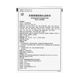 京制咳嗽痰喘丸功效作用厂家
